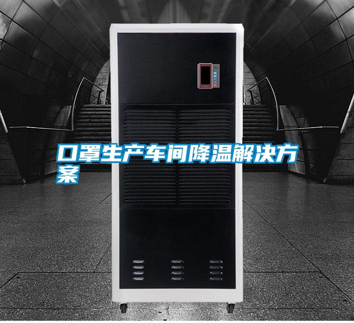 工廠要想除濕快，趁早買臺(tái)除濕機(jī)