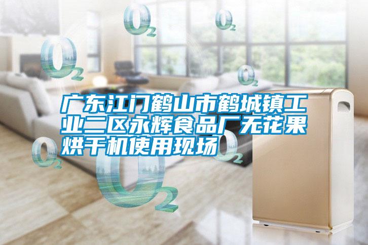 哈爾濱工業(yè)除濕機廠家(好選：2023已更新)