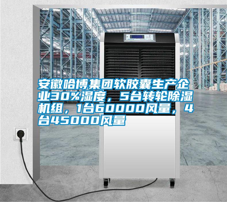 消失模烘干除濕機-消失模烘干房用除濕機