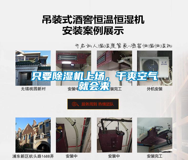 只要除濕機上場，干爽空氣就會來
