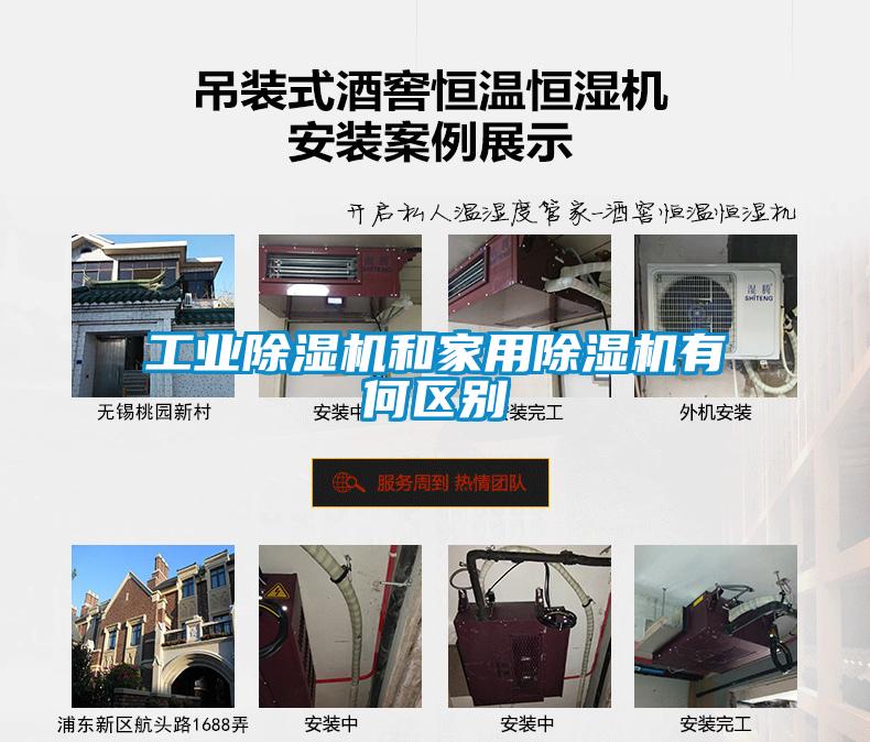 工業(yè)除濕機和家用除濕機有何區(qū)別