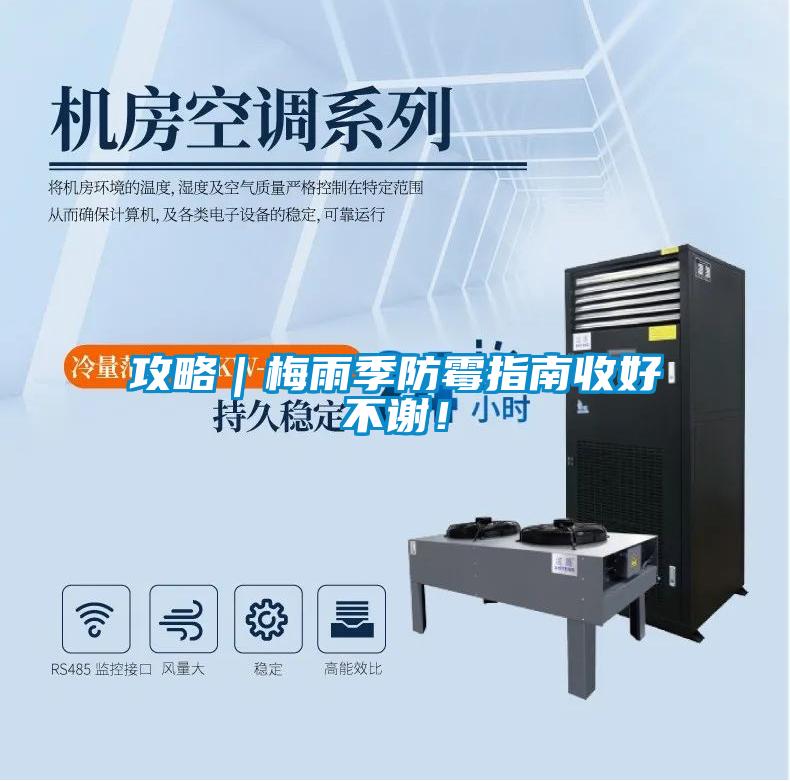 攻略｜梅雨季防霉指南收好不謝！