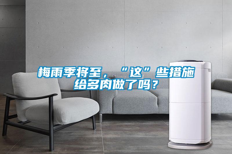 梅雨季將至，“這”些措施給多肉做了嗎？