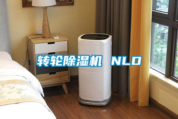 轉(zhuǎn)輪除濕機 NLD