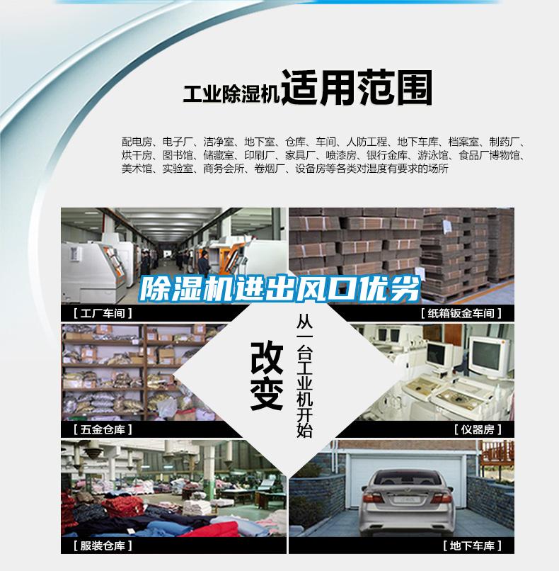 除濕機(jī)進(jìn)出風(fēng)口優(yōu)劣