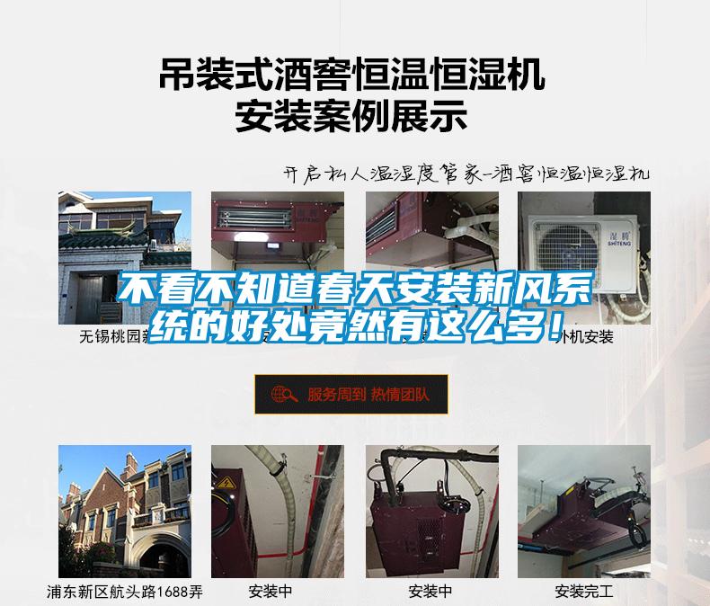 不看不知道春天安裝新風(fēng)系統(tǒng)的好處竟然有這么多！