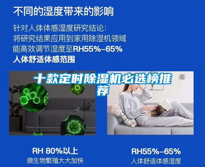 十款定時(shí)除濕機(jī)必選榜推薦
