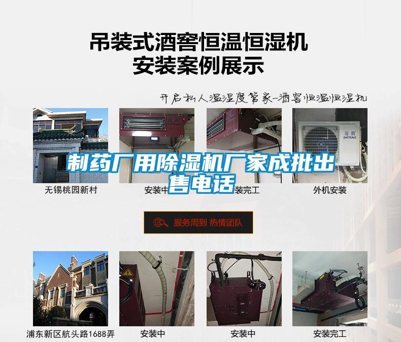 制藥廠用除濕機(jī)廠家成批出售電話