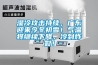 濕冷攻擊持續(xù)，廣東迎來今冬初雪！氣溫將繼續(xù)下降，冷到炸裂！