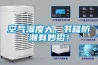 空氣濕度大，書(shū)籍防潮有妙招！