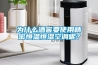 為什么酒窖要使用精密恒溫恒濕空調(diào)呢？