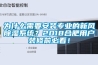 為什么需要安裝專業(yè)的新風(fēng)除濕系統(tǒng)？2018合肥用戶裝修前必看！