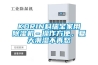 KORIN科瑞寶家用除濕機–操作方便，夏天潮濕不再愁
