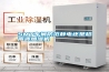 SMT車間防范靜電還是超聲波加濕機(jī)