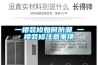 一樓裝修如何防潮 一樓裝修注意事項(xiàng)