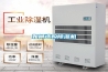 如何選購除濕機
