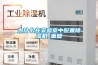 為什么在實驗室中配置除濕機_重復