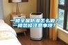 一樓全屋防潮怎么做？一樓裝修注意事項？