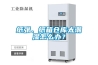 紙張、紙箱倉庫太潮濕怎么辦？
