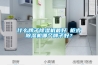 什么牌子除濕機最好 柜式除濕機哪個牌子好？
