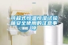 可程式恒溫恒濕試驗箱安全使用的注意事項