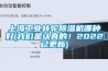 上海工業(yè)轉(zhuǎn)輪除濕機哪種好(我們是認真的！2022已更新)