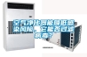 空氣凈化器能降低感染風(fēng)險(xiǎn)，它能否過濾病毒？