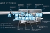 無“濕”一身輕，除濕機(jī)幫你來除濕