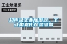 超聲波工業(yè)加濕器，工業(yè)用霧化加濕設(shè)備