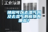 辣椒可以去濕氣嗎及去濕氣的食物有哪些？