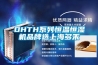 DHTH系列恒溫恒濕機(jī)品牌選上海多禾
