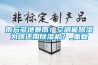 南方多地暴雨！空調(diào)能除濕為啥還用除濕機(jī)？_重復(fù)
