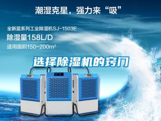 知識(shí)百科選擇除濕機(jī)的竅門