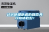這份防潮防病的回南天攻略請(qǐng)收好！