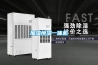 加濕恒濕一體機