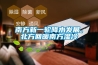 南方新一輪降水發(fā)展，北方回暖南方濕冷