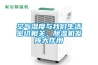 空氣濕度與我們生活密切相關(guān)，除濕機(jī)發(fā)揮大作用