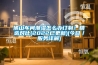 佛山車間潮濕怎么辦訂制！精選對比(2022已更新)(今日／服務(wù)詳解)