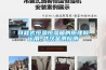 可程式恒溫恒濕箱的原理和運(yùn)用_武漢金測檢測