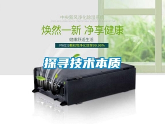 知識百科探尋技術(shù)本質(zhì)