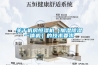關(guān)于機(jī)房恒濕機(jī)（加濕除濕一體機(jī)）的技術(shù)要求