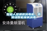 智能人員通道消毒機(jī)，養(yǎng)殖場(chǎng)智能?chē)婌F消毒