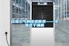 壓縮空氣的除濕需求——冷凍式干燥機