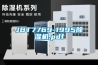 JBT7769-1995除濕機.pdf