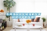 東莞海口轉(zhuǎn)輪除濕機(jī)在不同領(lǐng)域中的應(yīng)用！