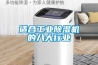 適合工業(yè)除濕機的八大行業(yè)