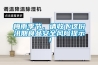 梅雨季節(jié)，請收下這份汛期食品安全風(fēng)險提示！