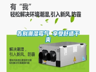企業(yè)新聞告別潮濕霉氣 享受舒適干爽