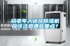 給老年人選擇除濕機(jī)應(yīng)該注意哪些要點(diǎn)？