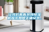 讓我們看看吊頂除濕機應(yīng)該如何正確安裝。